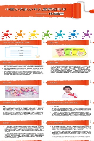 少儿儿童少先队舞蹈考级培训教育图片