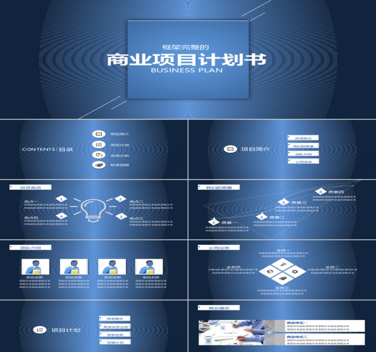 商业计划书工作报告ppt模板第1张