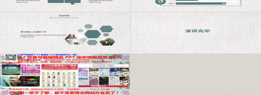 白绿色简约文艺工作总结PPT模板第3张