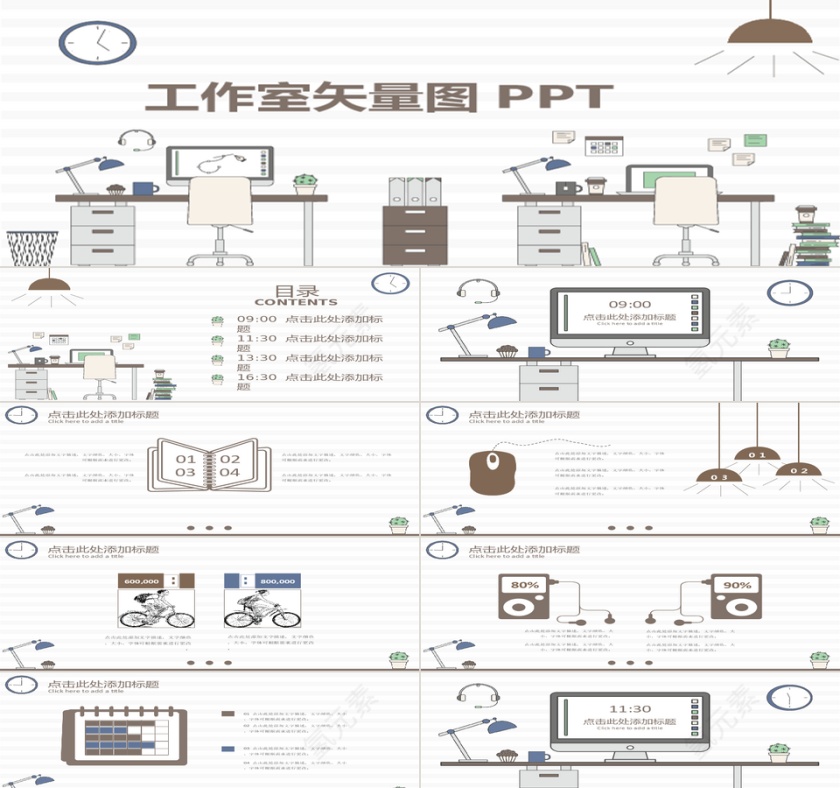 工作室矢量图PPT第1张