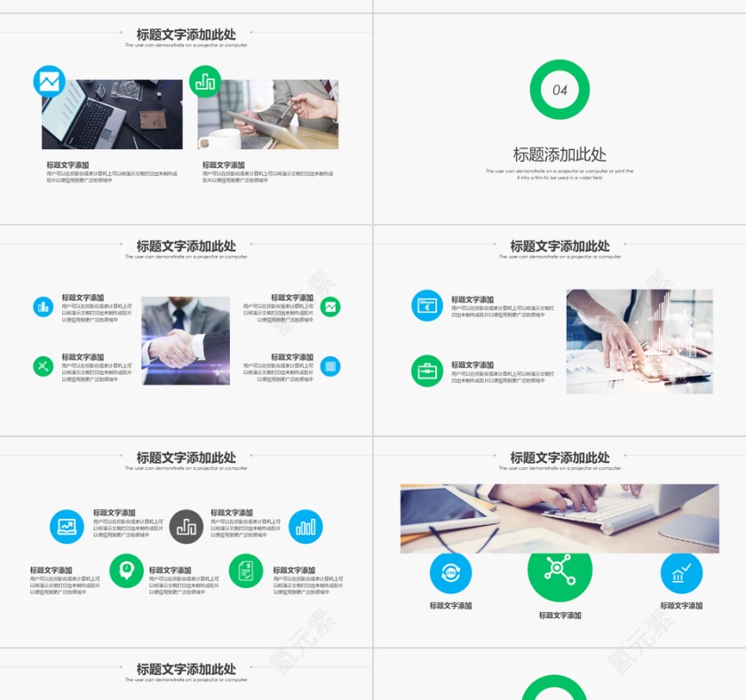 简约长阴影商务PPT第4张