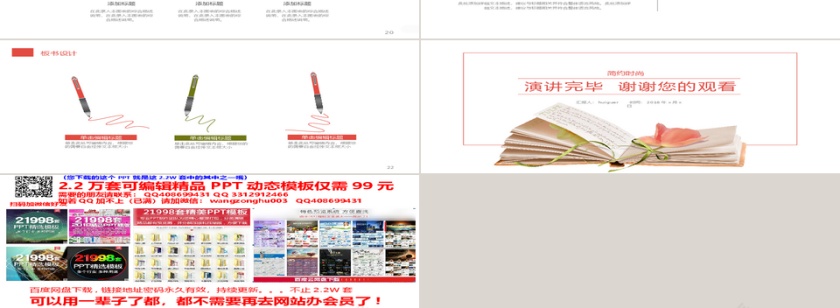 教育教学公开课PPT第3张