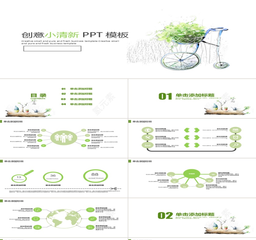 创意小清新PPT模板第1张