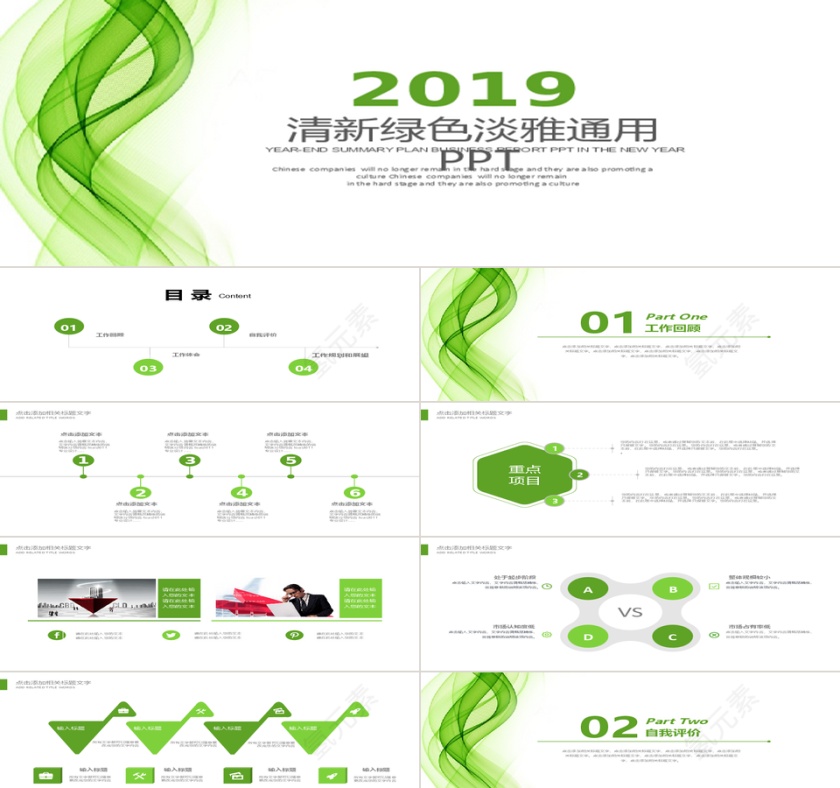 绿色简约手绘小清新通用PPT第1张