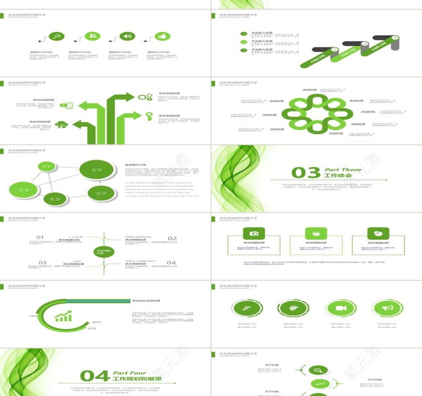 绿色简约手绘小清新通用PPT第2张