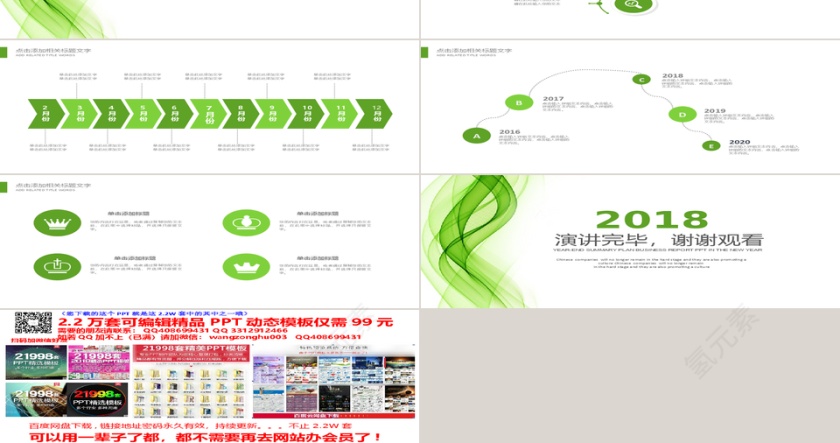 绿色简约手绘小清新通用PPT第3张
