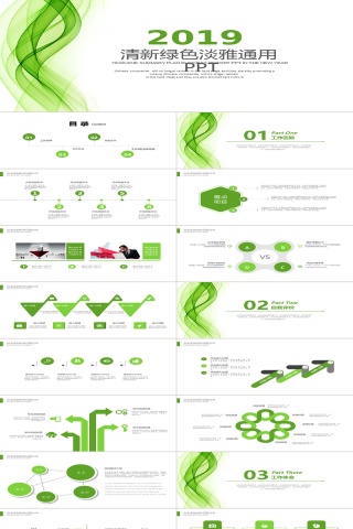 绿色简约手绘小清新通用PPT