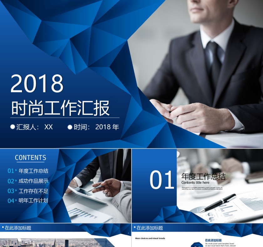 2018时尚商务工作总结PPT第1张