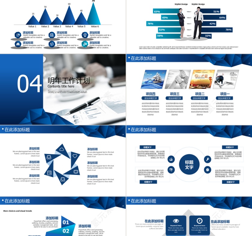 2018时尚商务工作总结PPT第5张