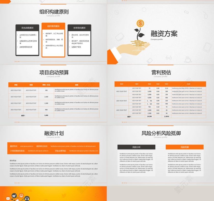 商业计划书工作报告ppt模板第4张