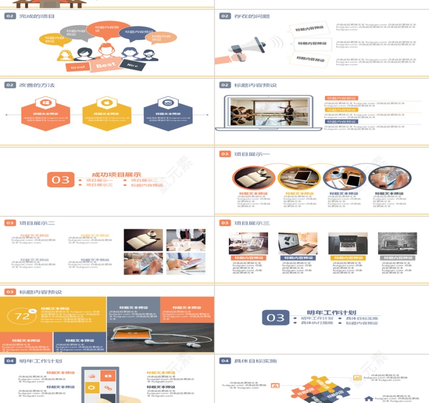 黄色简约大气工作总结PPT第2张