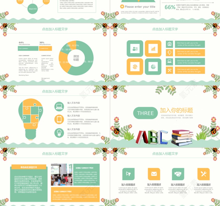 儿童教育课件PPT模板第3张