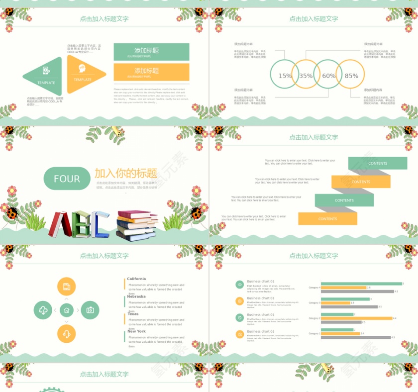 儿童教育课件PPT模板第4张