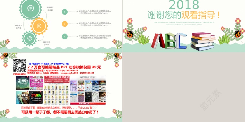 儿童教育课件PPT模板第5张