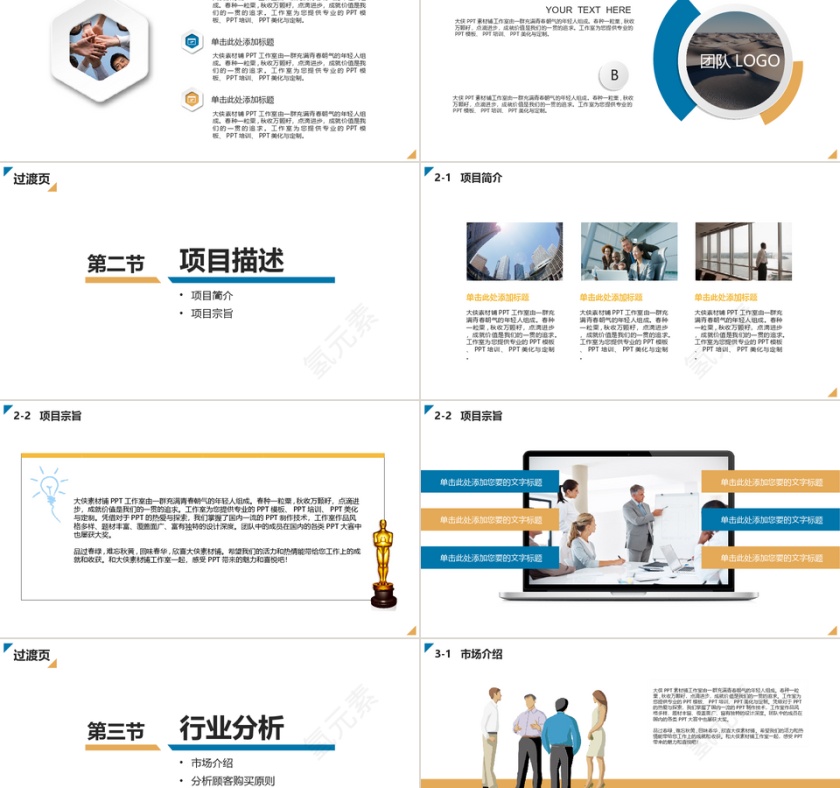 PPT模版融资路演团队金融方案第2张