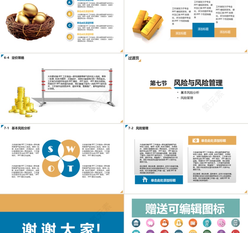 PPT模版融资路演团队金融方案第5张