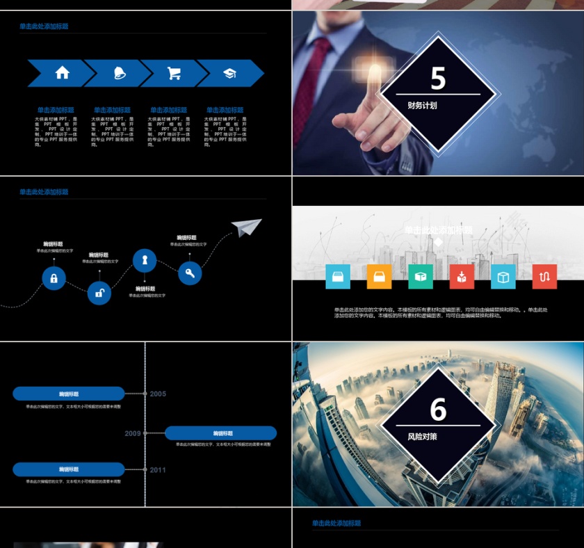 PPT模版融资路演团队金融方案第4张