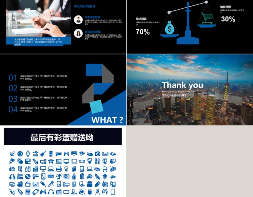 PPT模版融资路演团队金融方案第5张