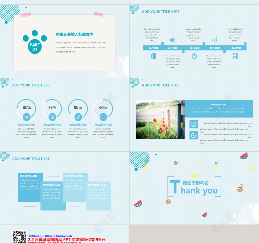 清新夏日通用PPT模板第4张