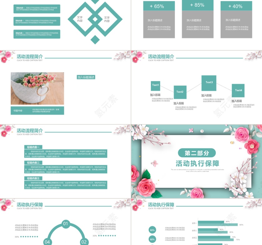 感恩节活动策划PPT第2张