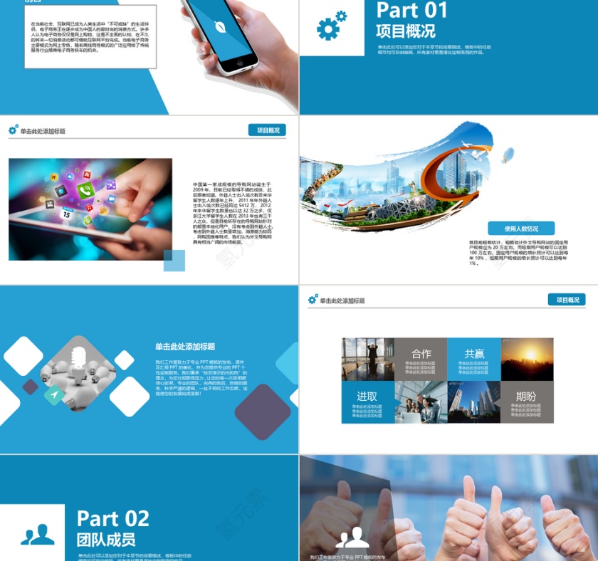 蓝色简约大气商业计划书第2张