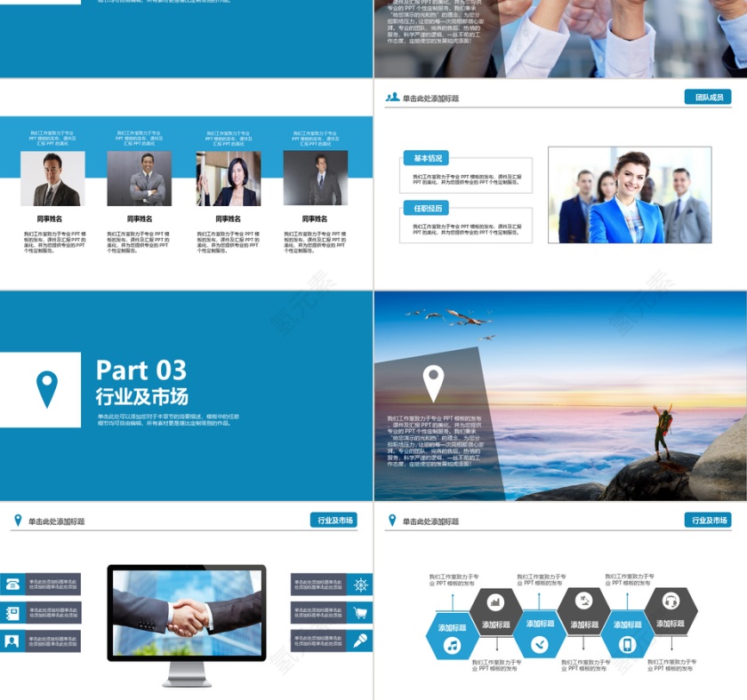 蓝色简约大气商业计划书第3张