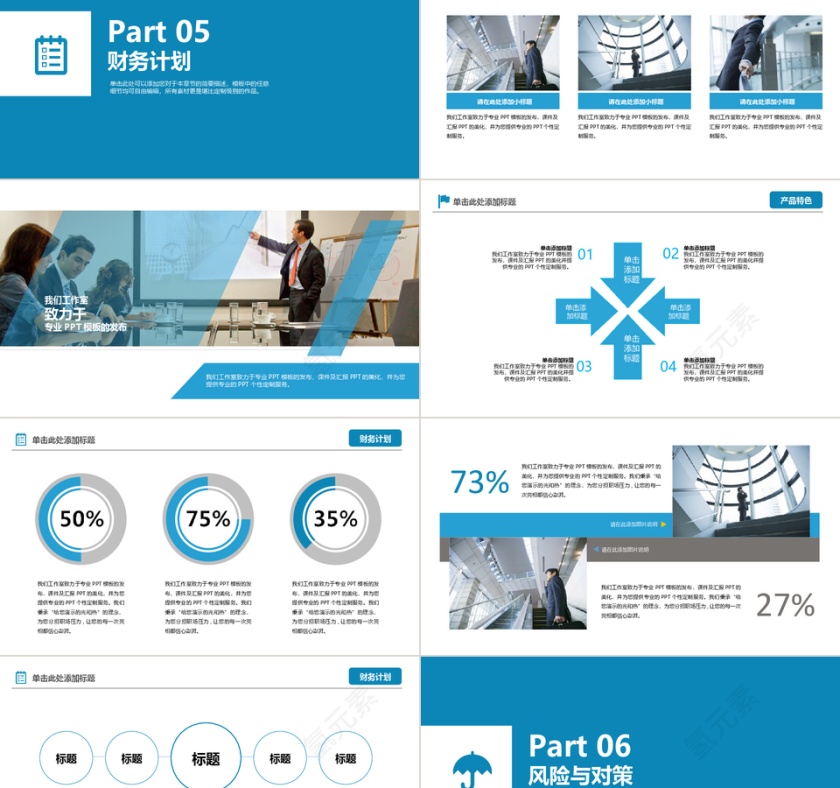 蓝色简约大气商业计划书第5张