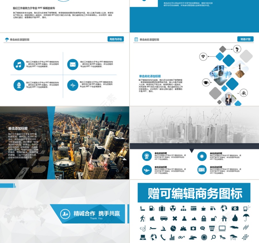 蓝色简约大气商业计划书第6张