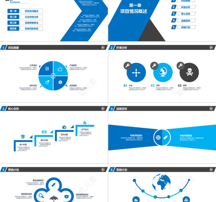 通用商业计划书策划书PPT模板第2张