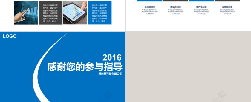 通用商业计划书策划书PPT模板第6张