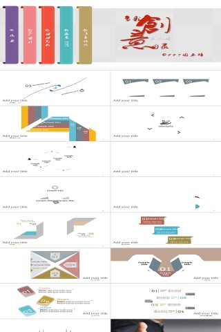彩色创业总结图表PPT