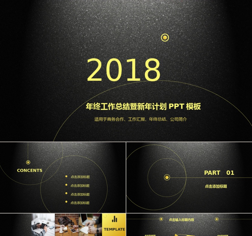 2018商务ppt模板下载背景第1张