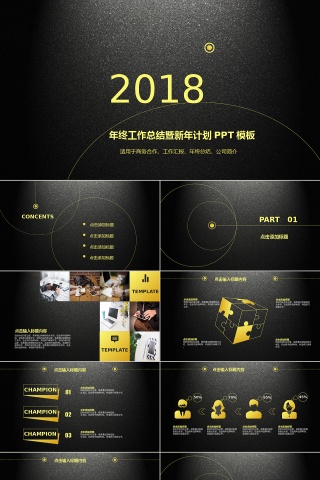 2018商务ppt模板下载背景