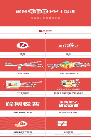 PPT设计