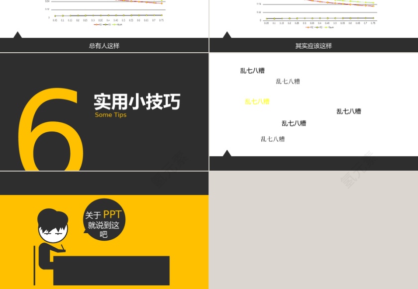 PPT设计第6张