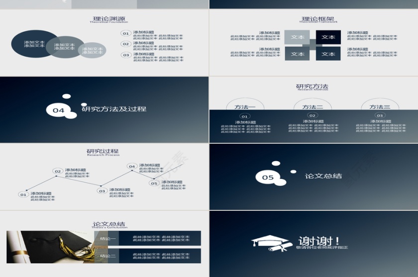 黑色简约毕业论文答辩模板第2张