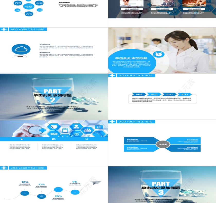 医院医疗ppt第2张