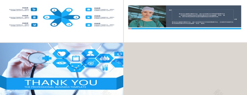 医院医疗ppt第4张