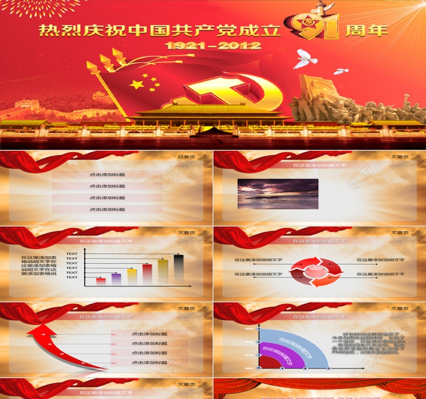 91周年华诞图片第1张