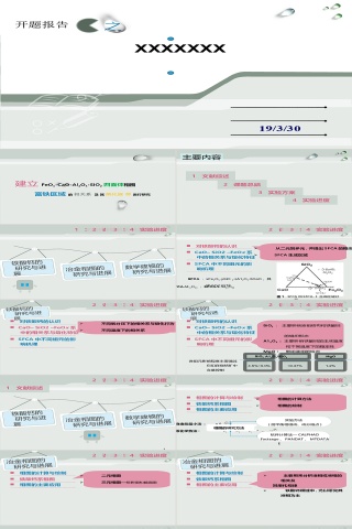 开题报告ppt模板