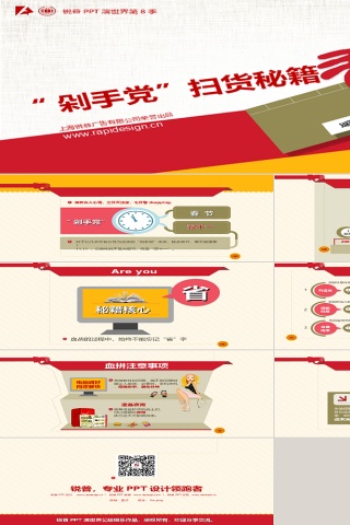 淘宝扫货秘籍PPT