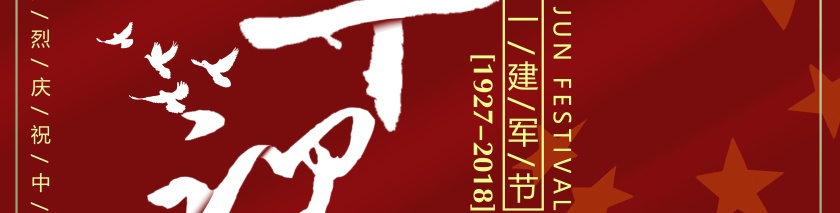 军纪永驻图片第2张