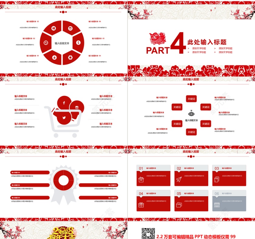 2018年终总结新年计划PPT第4张