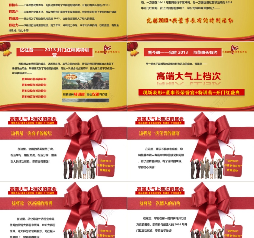 红色大气企业开门红宣传ppt模板第2张