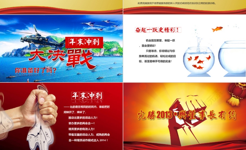 红色大气企业开门红宣传ppt模板第8张