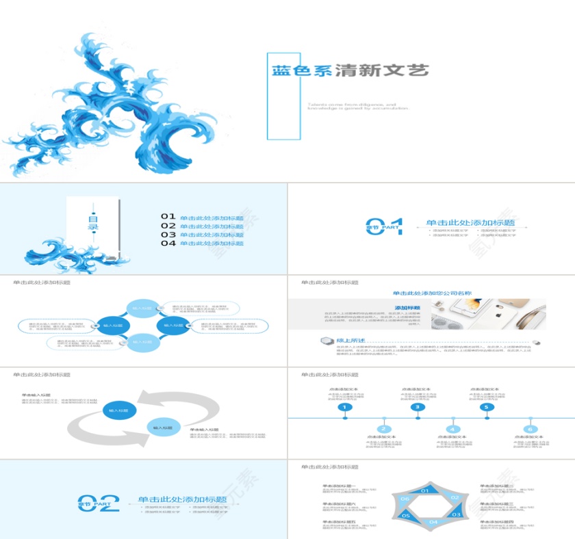 蓝色系清新文艺PPT第1张