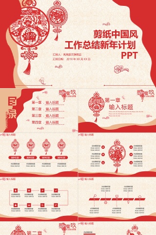 2019年会总结计划PPT