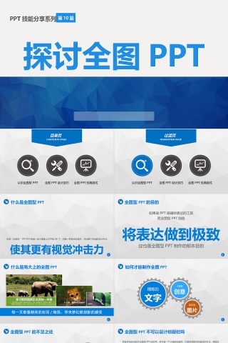 商务PPT模板