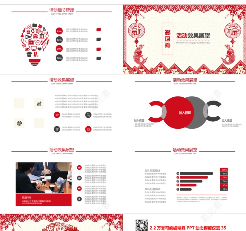 2019猪年工作总结计划PPT第4张