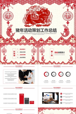 2019猪年工作总结计划PPT